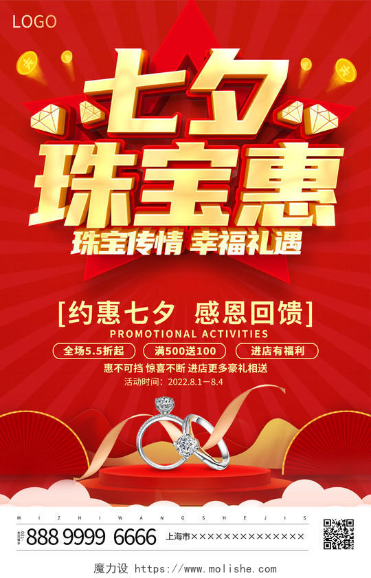 红色大气七夕珠宝惠宣传促销活动海报